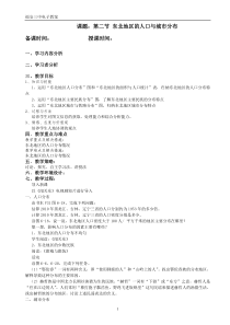 第二节东北地区的人口与城市分布