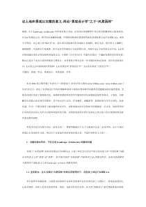 还土地和景观以完整的意义再论“景观设计学”之于“风景园林”