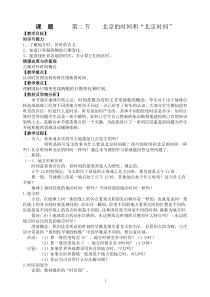 第二节北京的时间和“北京时间”
