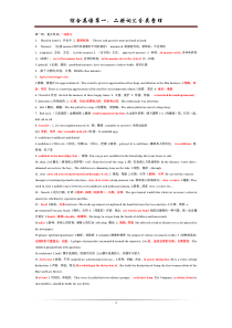 英语专业《综合教程》一二册比较整理