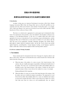 英语专业本科毕业论文引文及参考文献格式规范