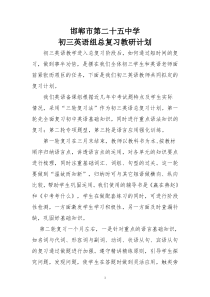 英语中考复习计划(2012)