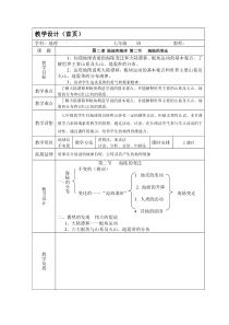 第二节海陆的变迁