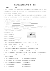 第二节组成物质的化学元素第二课时