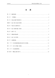 轮扣式高支模施工方案