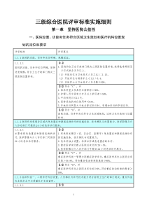 三级综合医院评审标准实施细则