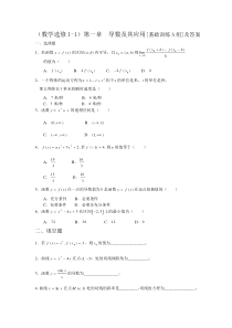 (数学选修1-1)第一章--导数及其应用[基础训练A组]及答案