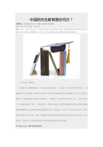 英语作业-中国研究生的教育