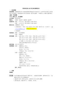 英语俱乐部2015英语辩论赛策划书