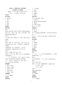 英语八下《资源与评价》参考答案(大庆地区2015年新版)