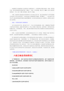 英语六级复习攻略