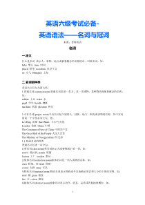 英语六级考试必备-英语语法名词与冠词