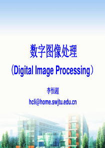 第二讲数字图像基础(新).
