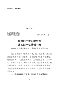 第61期-城区检察院围绕四个中心落实四个坚持