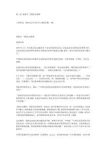 第二讲案例8万隆会议精神
