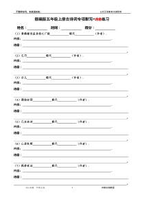 部编五年级上册古诗词专项默写+诗意练习