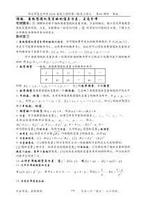 第69课时离散型随机变量的均值与方差正态分布