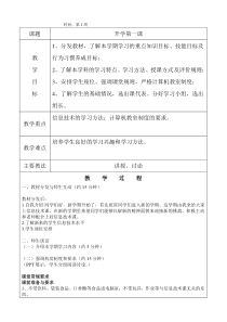 小五Scratch信息技术教案
