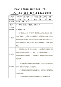 八年级语文上册第三次集体备课计划与记录