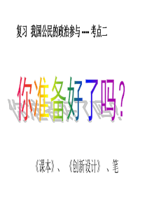 第二课民主管理民主监督(共26张ppt).