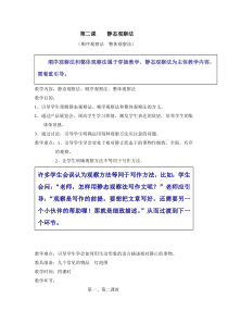 第二课静态观察法