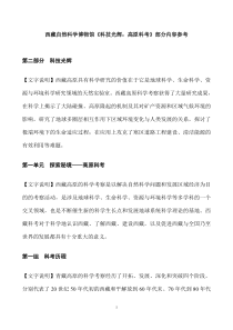 第二部分-科技光辉-高原科考