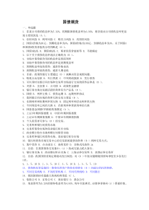 第二部分国债期货