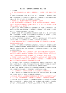 第二部分植物的营养器官作业答案