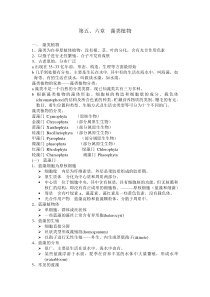 第五六章藻类植物