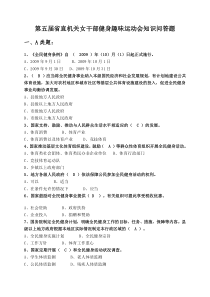 第五届省直机关女干部健身趣味运动会知识问答题