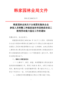韩家园林业局“原木不出区”实施方案