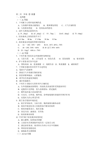 第五版基础护理学试题2-18章