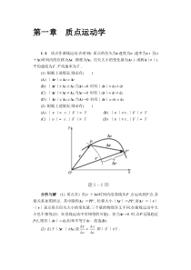 第五版大学物理答案(马文蔚)
