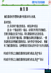 第五章 触发器.