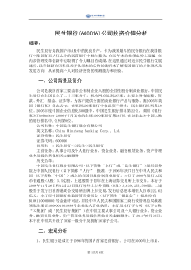 民生银行投资分析