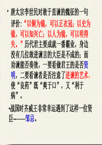 邹忌讽齐王纳谏ppt