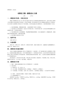 [教学]装配式混凝土简支t型梁桥设计(标准跨径16m)资料