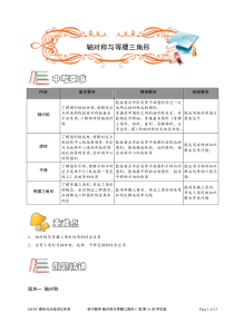 初中数学.轴对称与等腰三角形