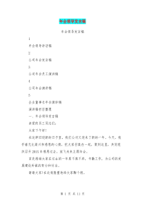 年会领导发言稿