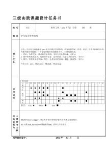 软件工程-学生宿舍管理系统