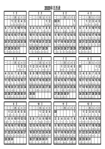 2020年日历A4纸打印版