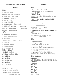 外研社五年级上册英语知识点梳理
