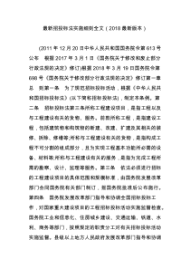 最新招投标法实施细则全文(2018最新版本)