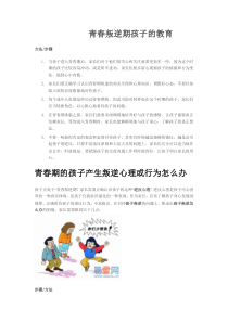 青春叛逆期孩子的教育