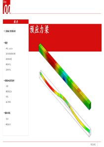 MIDAS-FEA-初级教程-新人进阶材料
