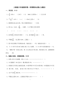 2017-2018人教版小学六年级上册数学期末测试题及答案