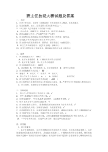 班主任技能大赛试题及答案