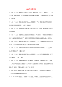 2018年遂宁市公需科目考试题库及答案