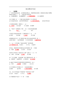 创业基础考试题目汇总