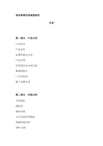 青岛啤酒品牌分析分析